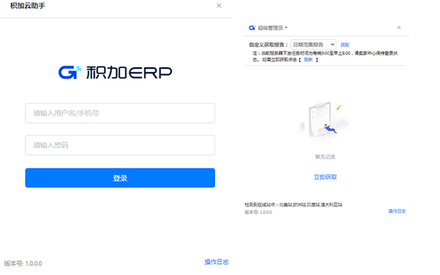 积加云助手 chrome谷歌浏览器插件_扩展第1张截图