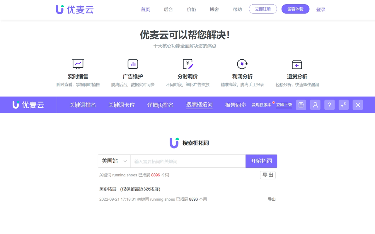 优麦云（SellerSpace）- 亚马逊卖家必备的店铺运营神器 chrome谷歌浏览器插件_扩展第1张截图