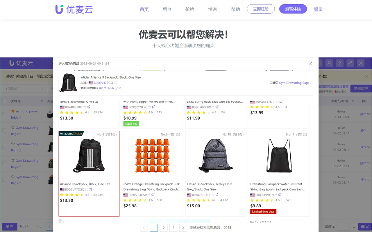 优麦云（SellerSpace）- 亚马逊卖家必备的店铺运营神器 chrome谷歌浏览器插件_扩展第2张截图