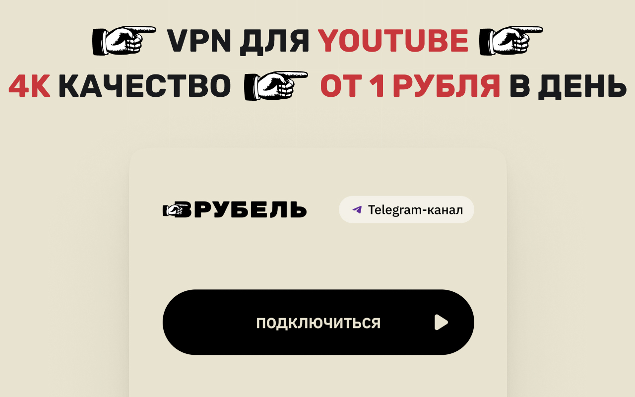 Врубель -  для YouTube от 1 руб в день - 截图 2