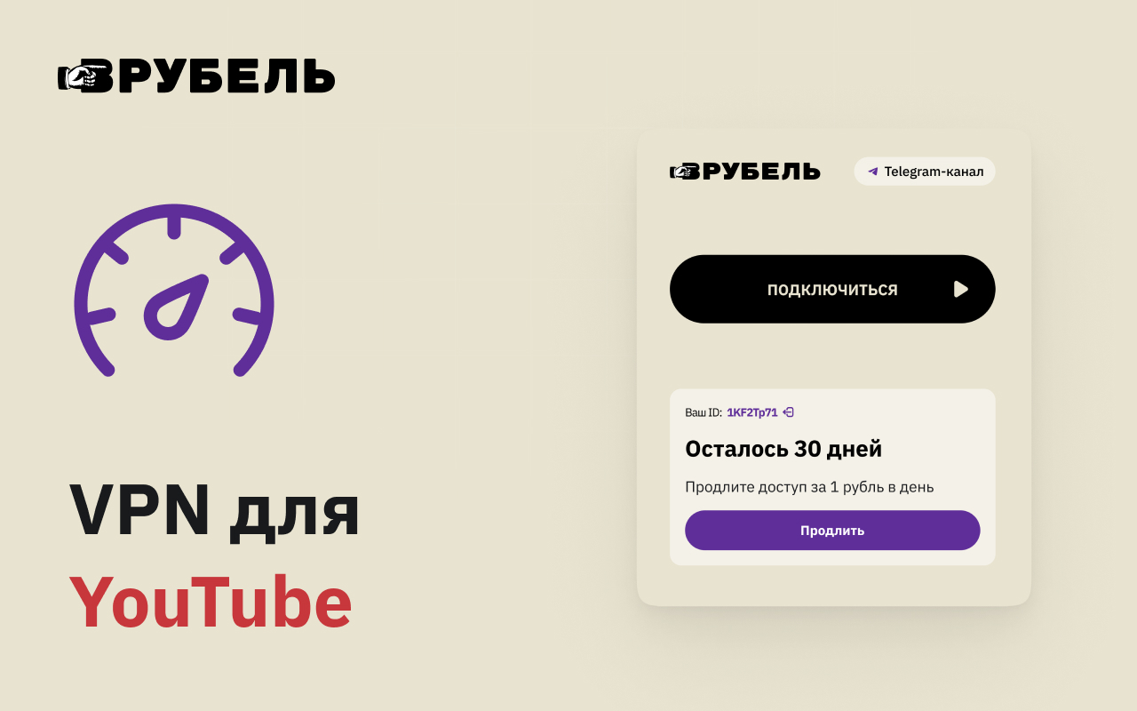 Врубель -  для YouTube от 1 руб в день - 截图 3