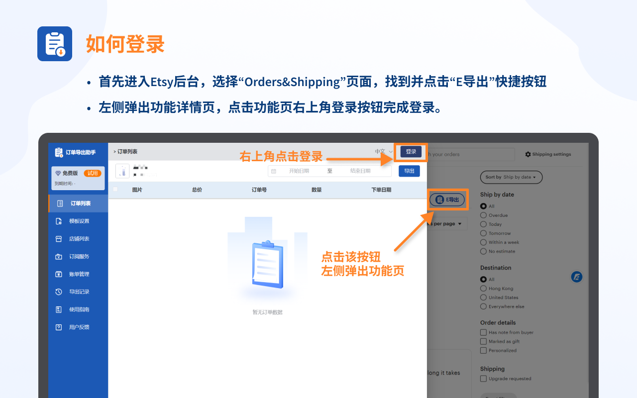 E导出 — Etsy™订单导出助手 - 截图 2