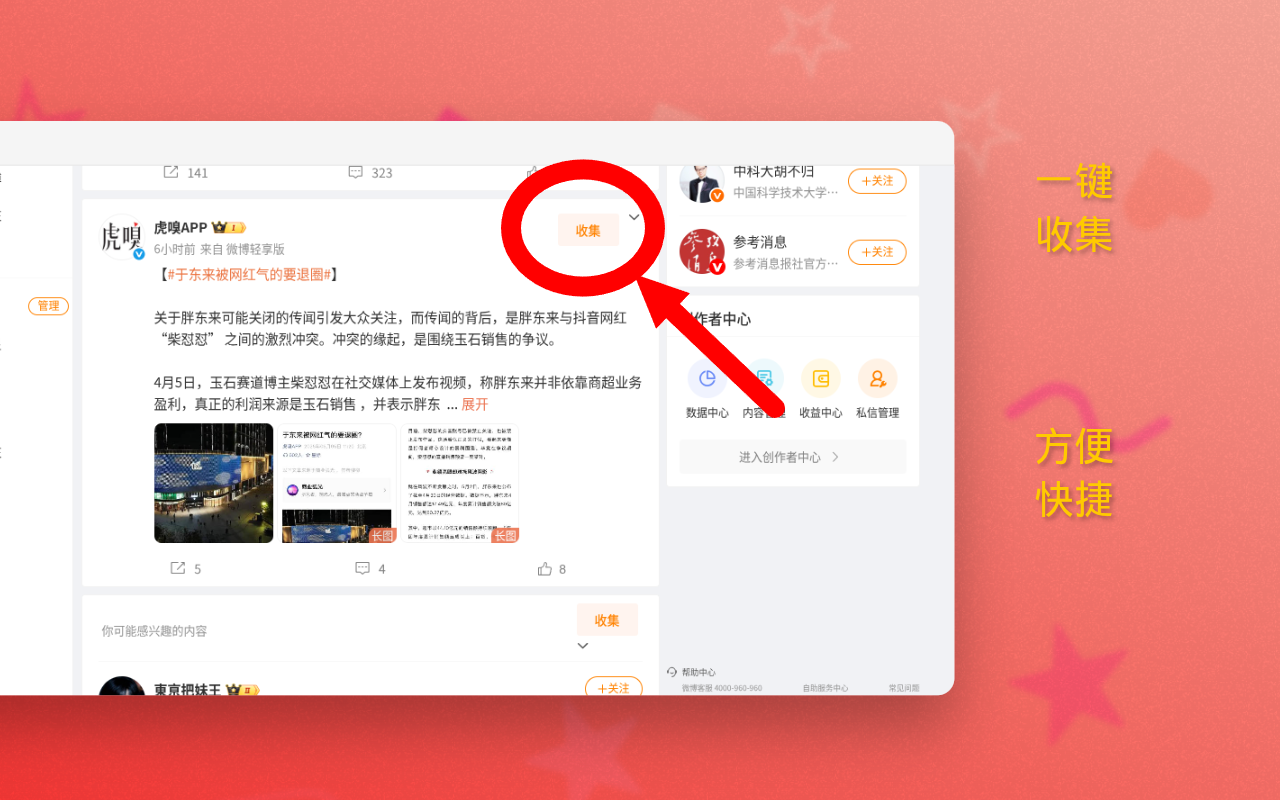 毛线 - 微博采集助手 - 截图 2