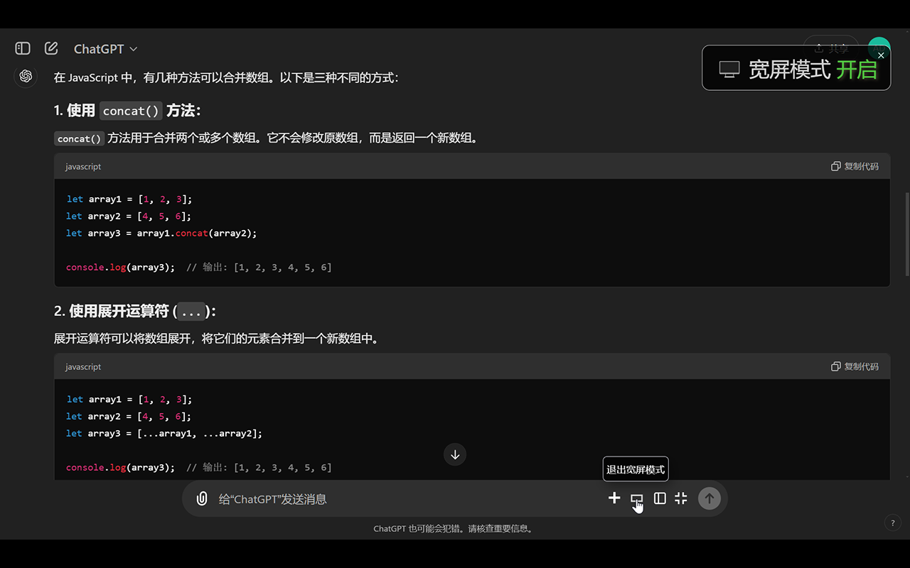 ChatGPT 宽屏模式 - 截图 2