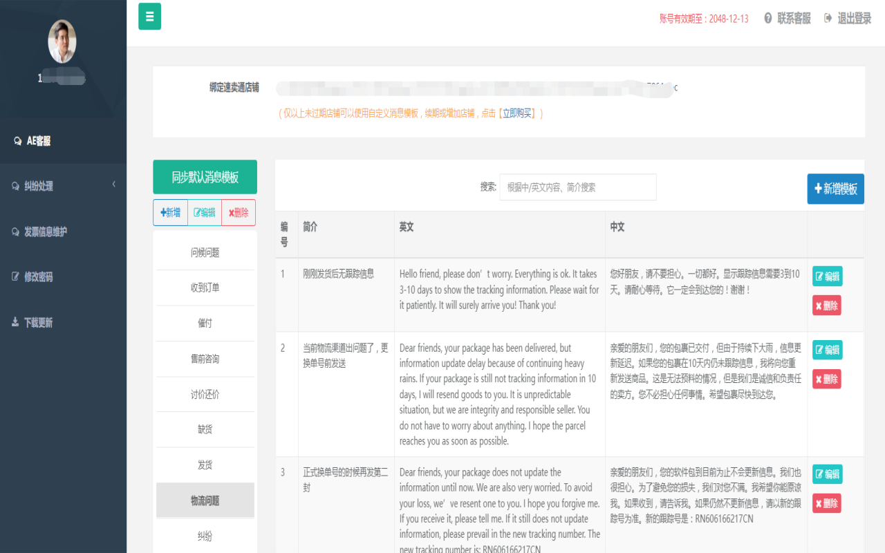 速卖通客服助手 - 截图 3