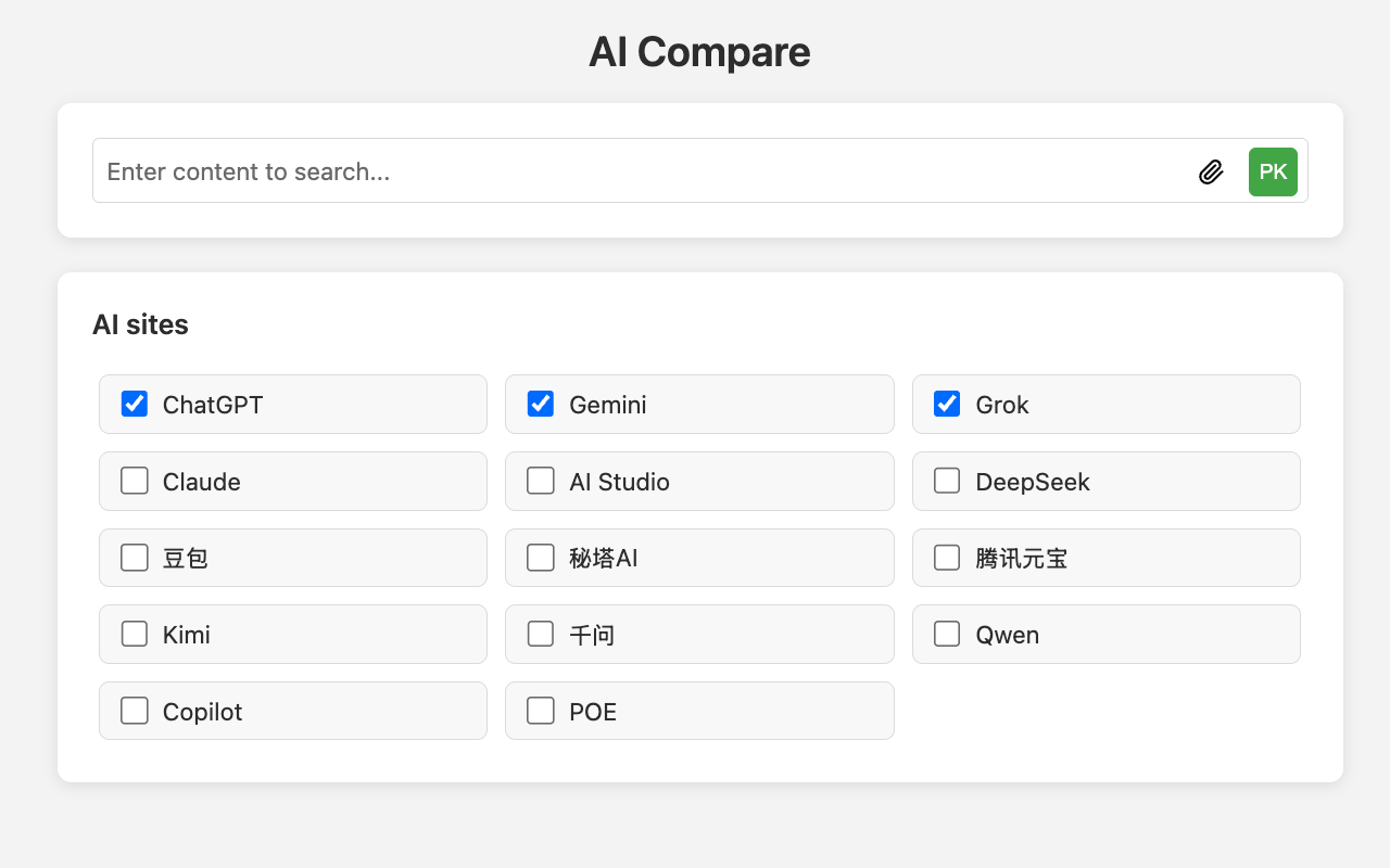 AI比一比 - 一键对比 ChatGPT, Gemini, Grok 等多个AI - 截图 3