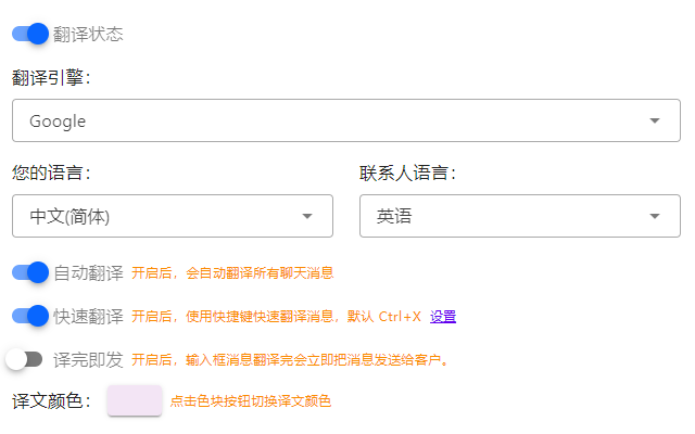 Messenger™实时翻译 - 截图 2