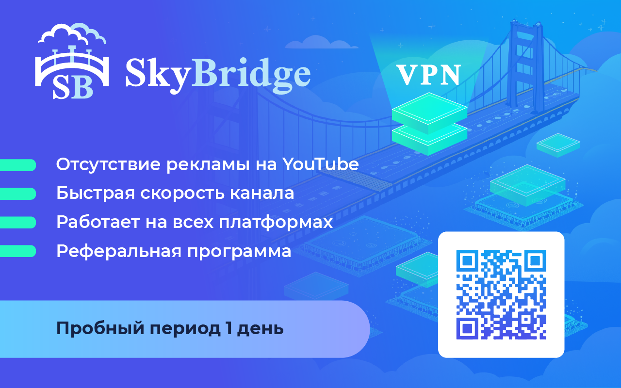 ВПН для Ютуба, Telegram - SkyBridge - 截图 2