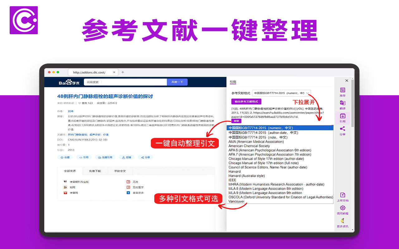 酷学术 - 截图 2