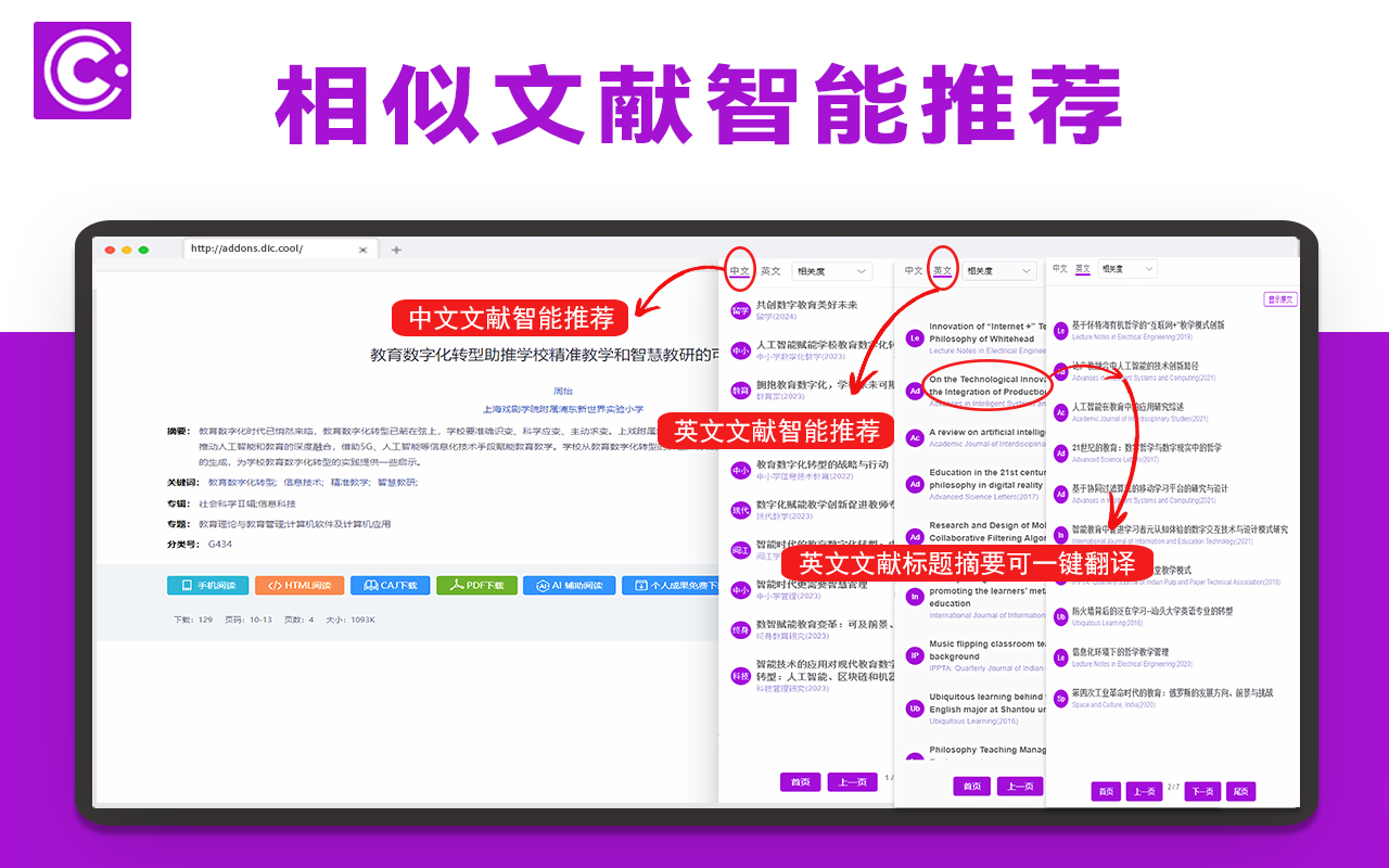 酷学术 - 截图 4