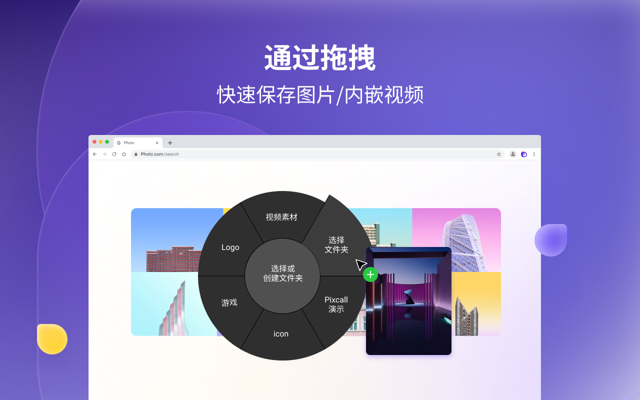 Pixcall chrome谷歌浏览器插件_扩展第2张截图