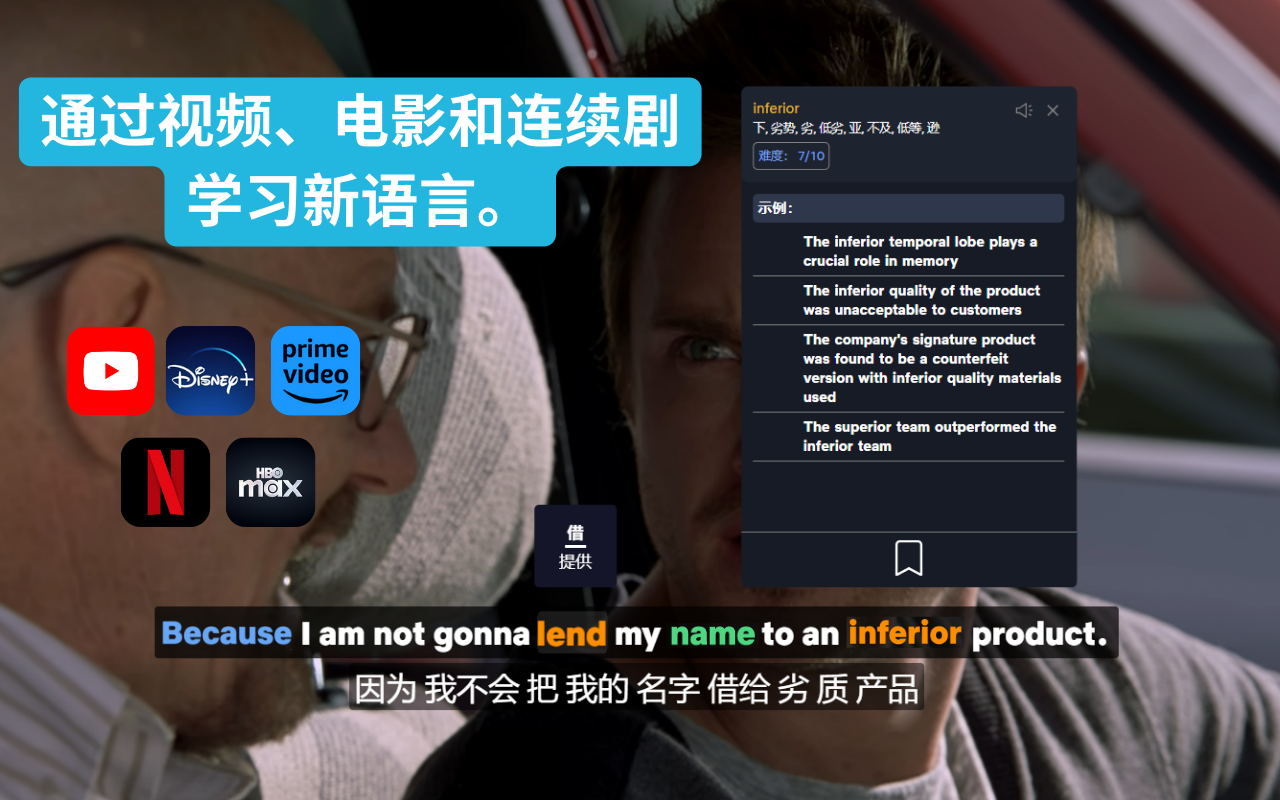 Lingosive: YouTube & Netflix 沉浸式双语字幕 - 截图 2