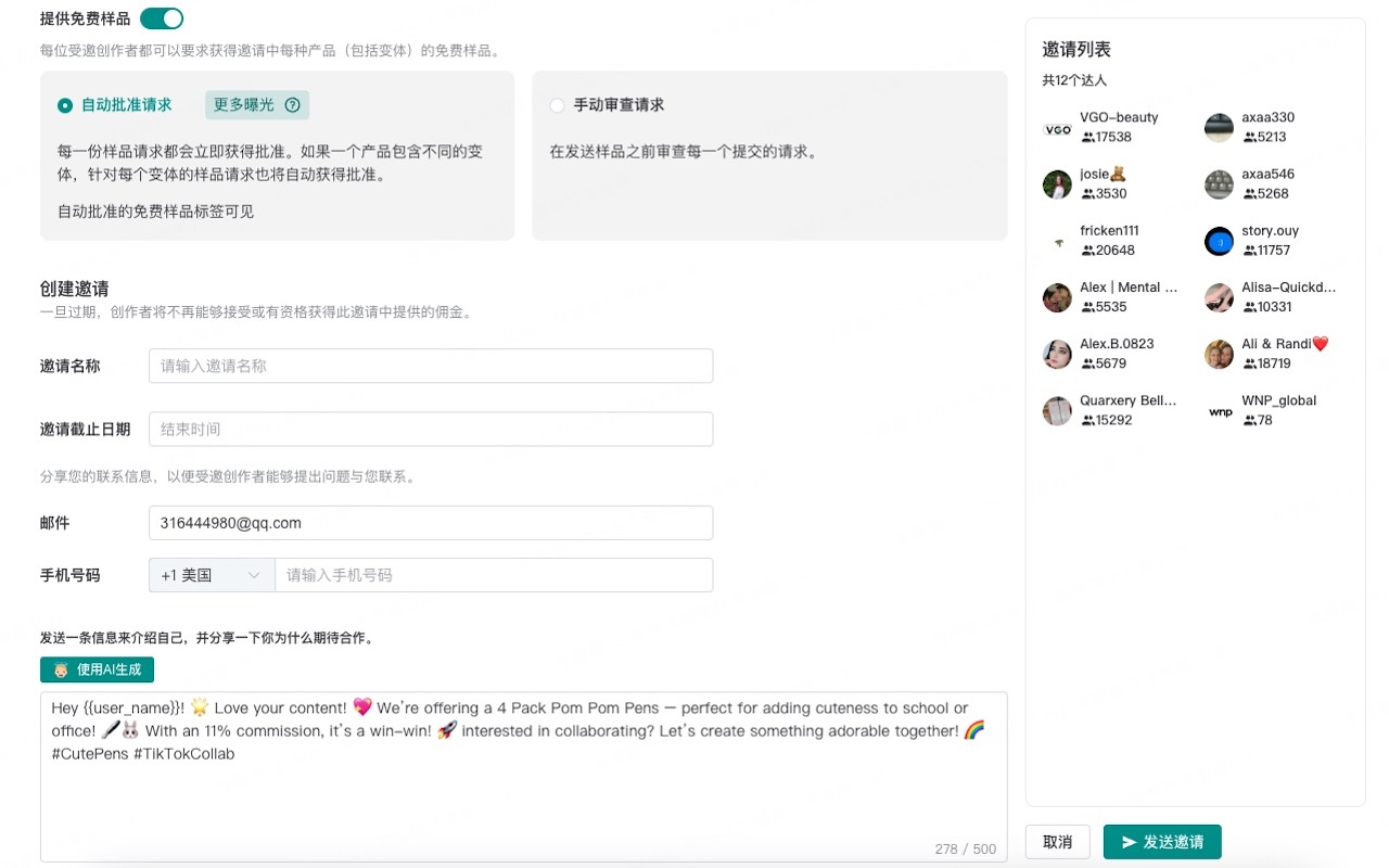 ToolSprite-TikTok达人建联与站内信助手 - 截图 2