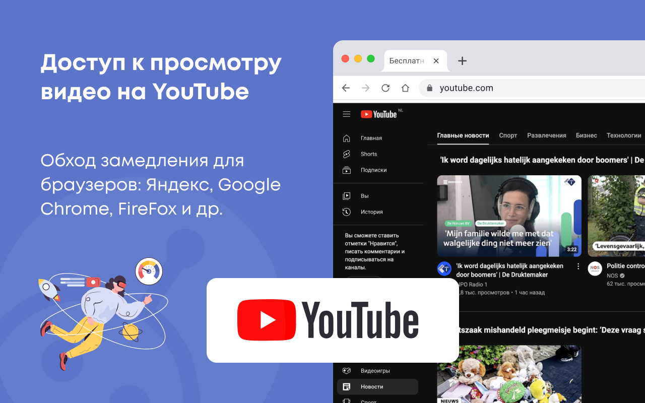 Бесплатный ВПН для Ютуб без ограничений в России - 截图 2