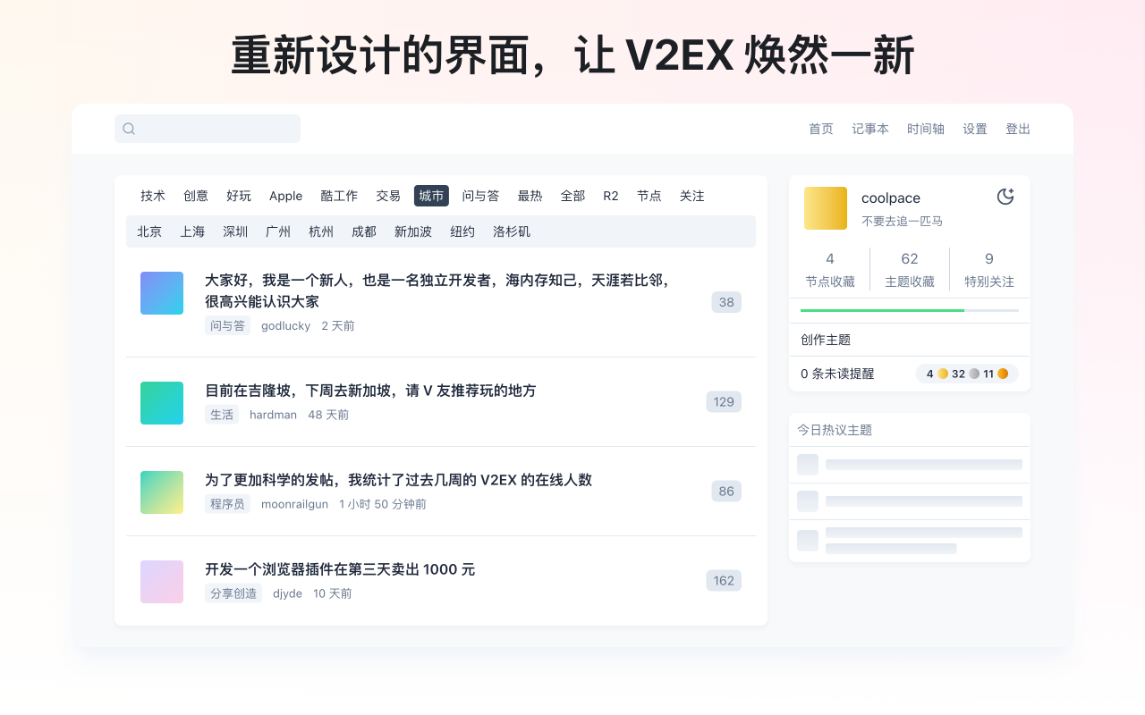 V2EX Polish - 截图 2