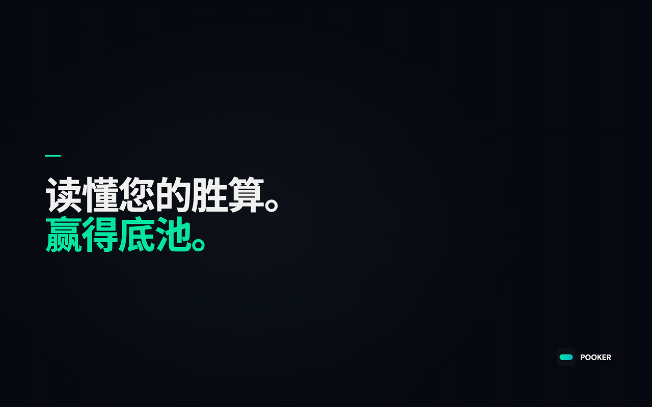 Pooker — 德州扑克胜率计算器 - 截图 2