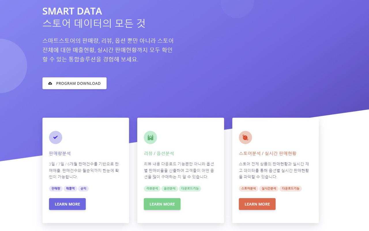 스마트스토어 쿠팡 분석 - SMART DATA 스마트데이터 - 截图 2