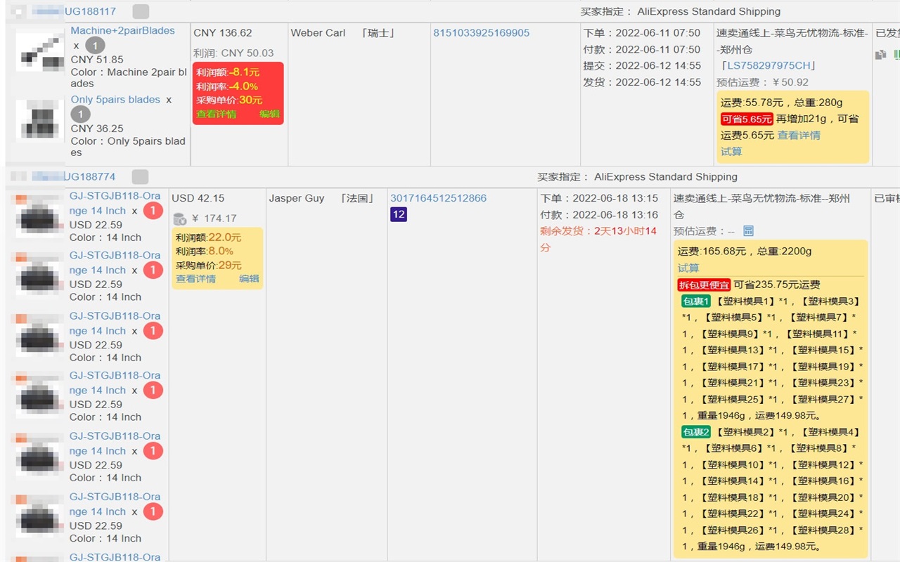 省运费助手 - 截图 2