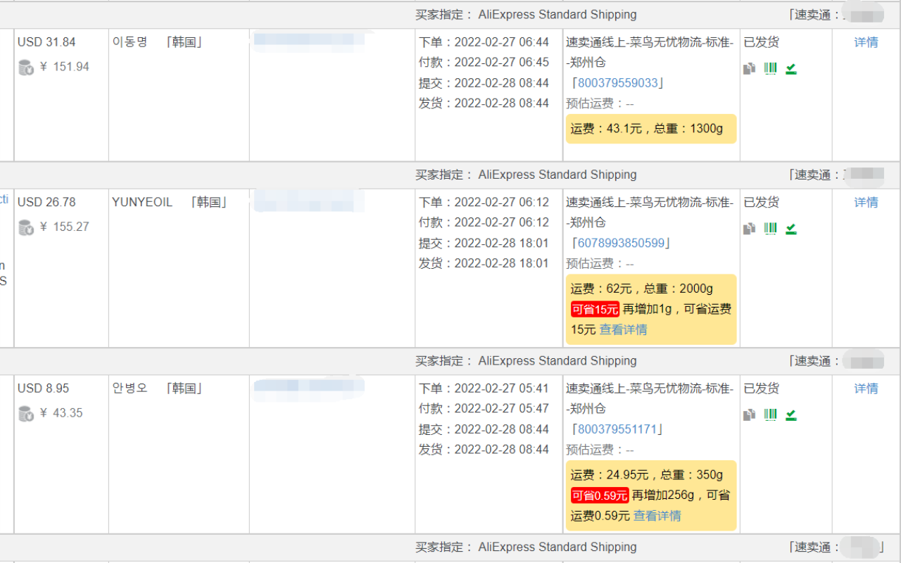 省运费助手 - 截图 5