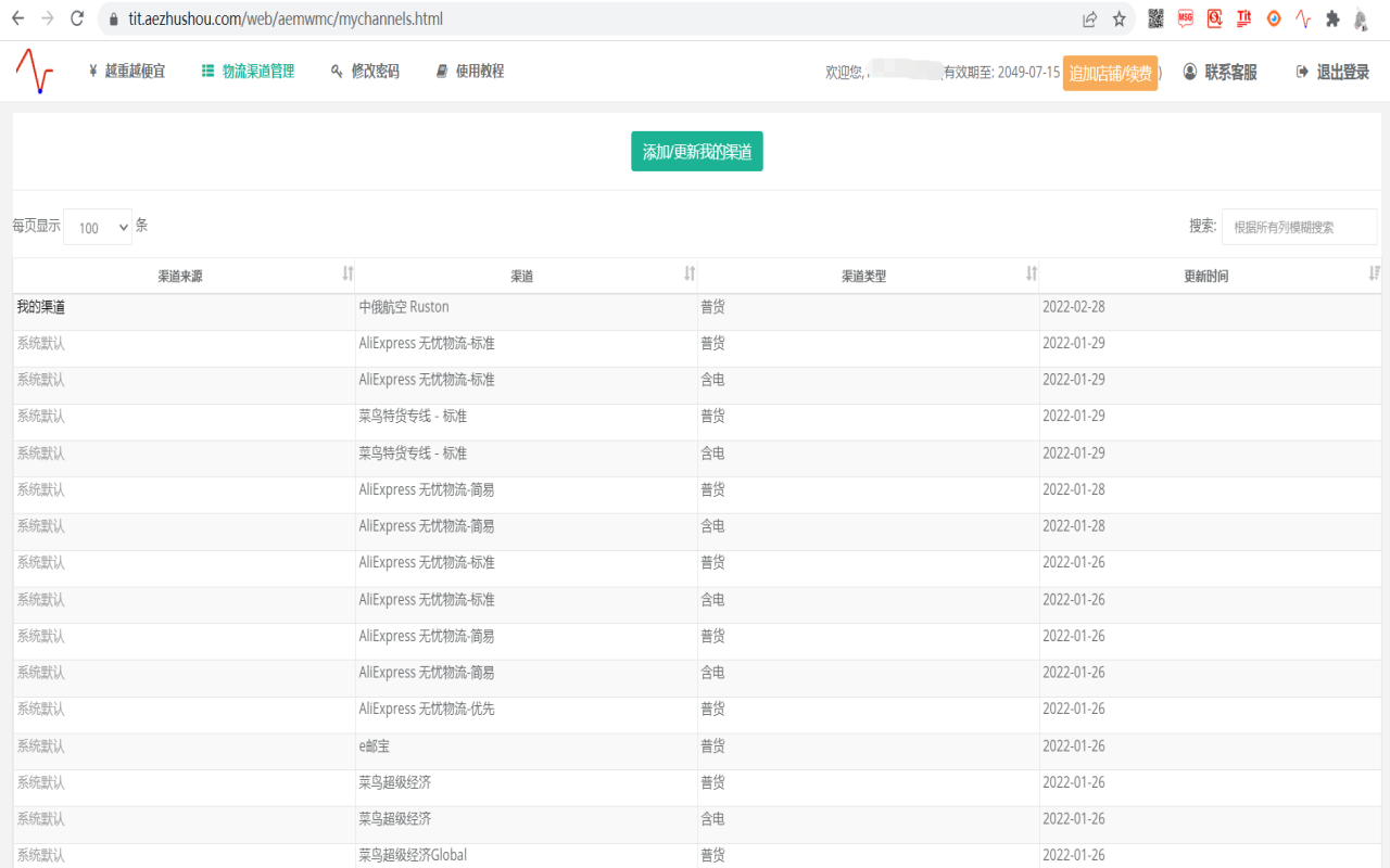 省运费助手 - 截图 6