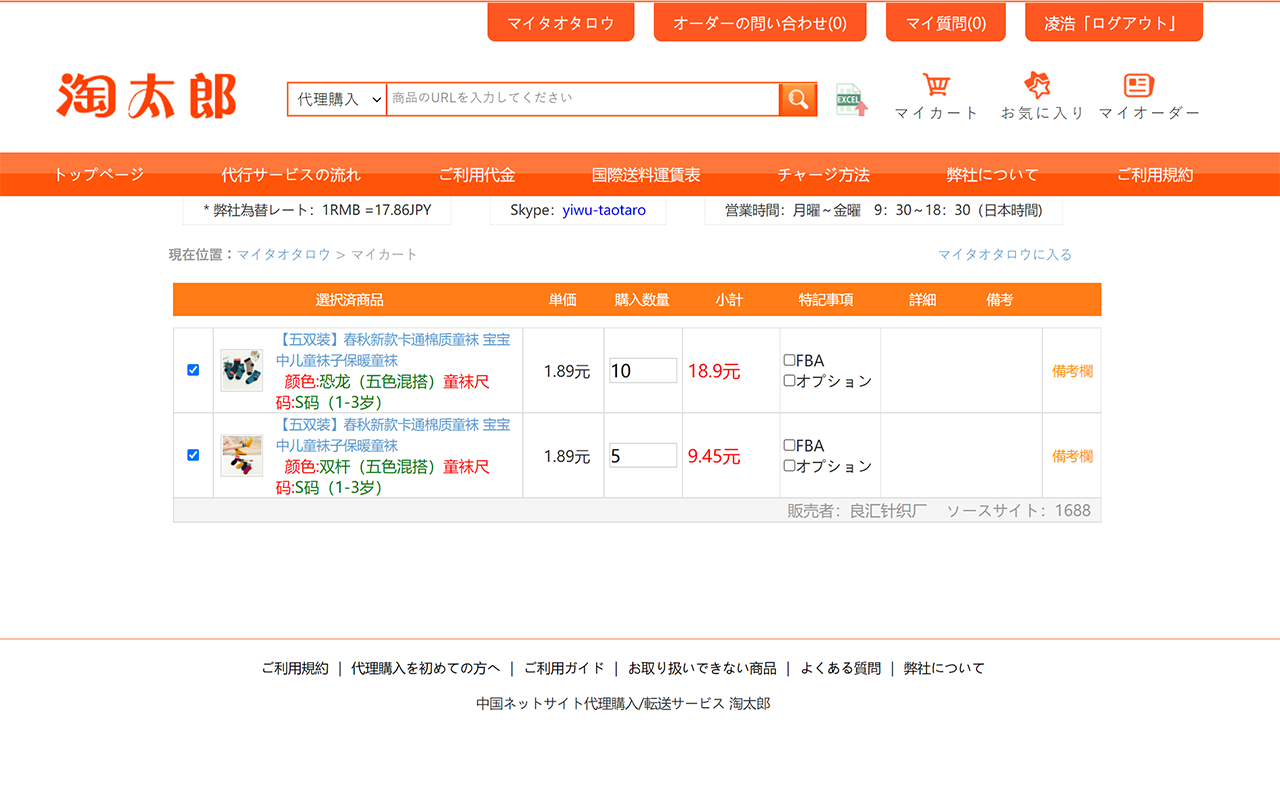1688Japan（原淘太郎）下单助手 - 截图 4