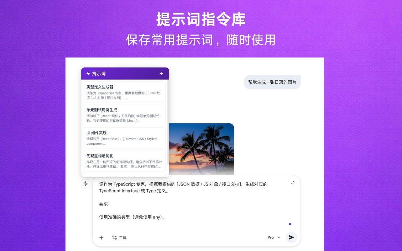 Timeline:AI 对话增强插件 - 截图 2