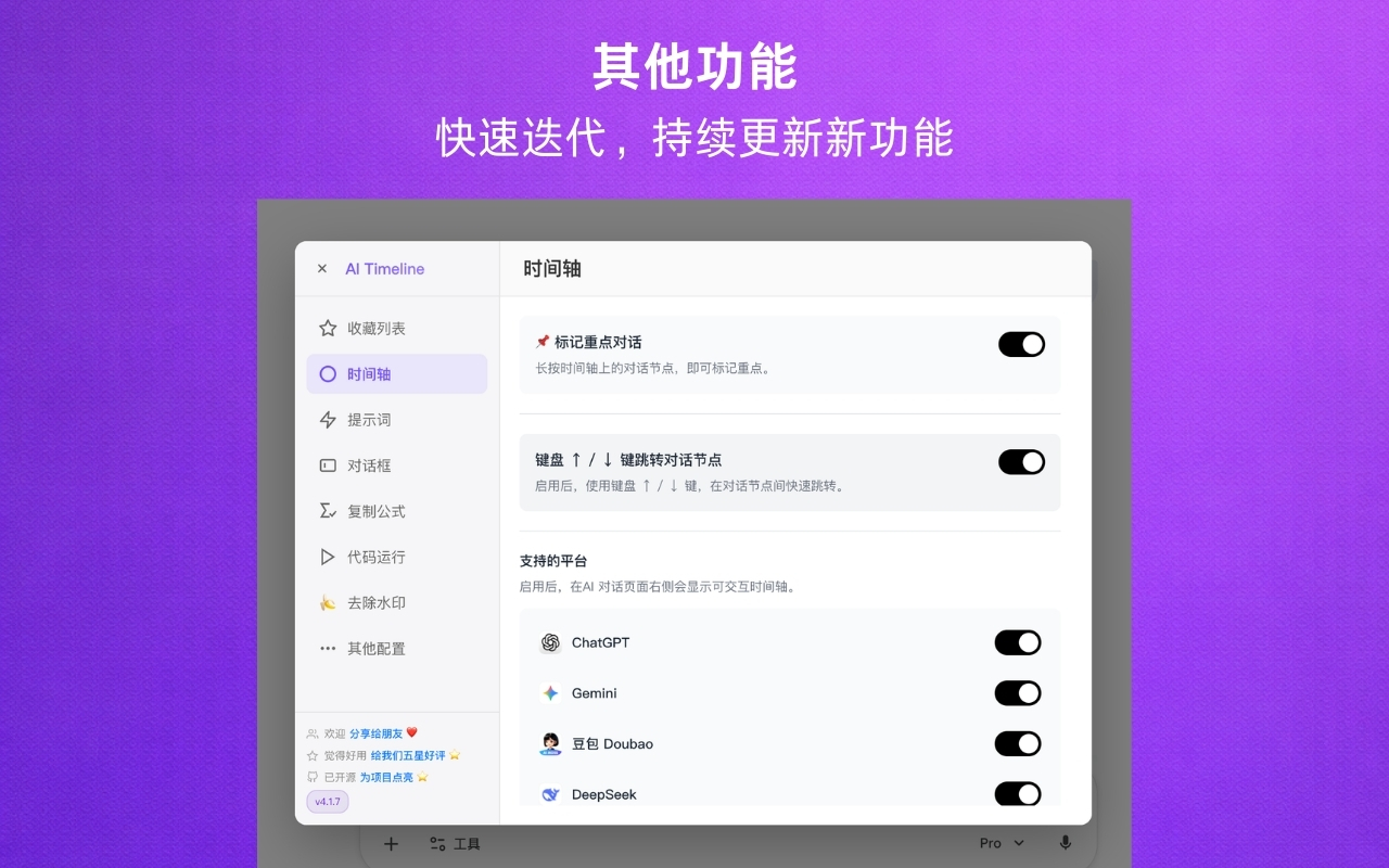 Timeline:AI 对话增强插件 - 截图 3