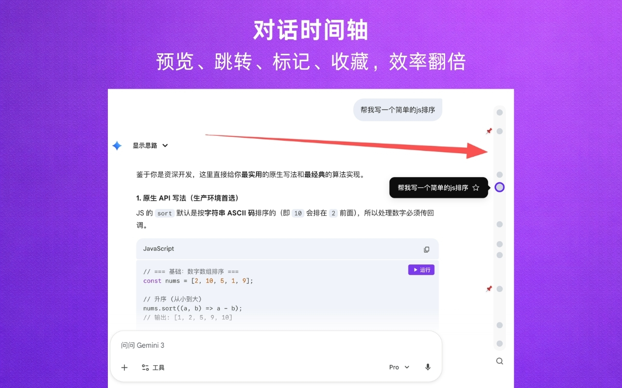 Timeline:AI 对话增强插件 - 截图 4