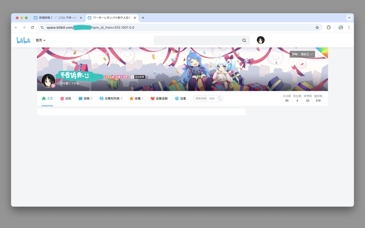 BiliFocus - 截图 5