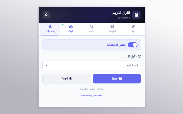 القرآن الكريم - 截图 2