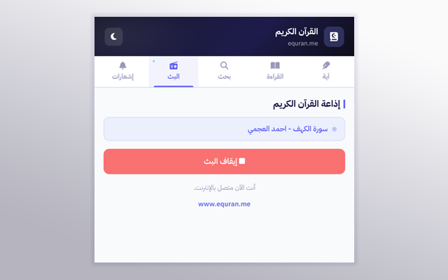 القرآن الكريم - 截图 3