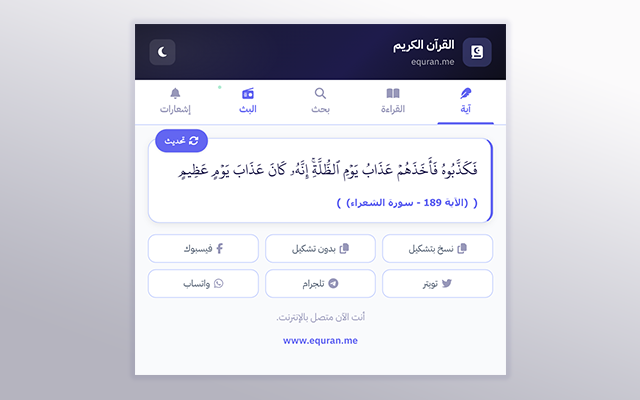 القرآن الكريم - 截图 4