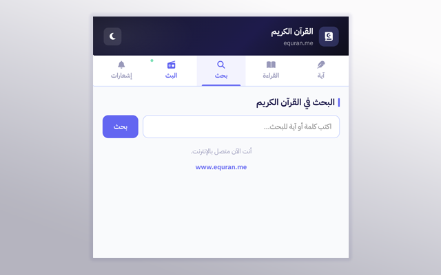 القرآن الكريم - 截图 5