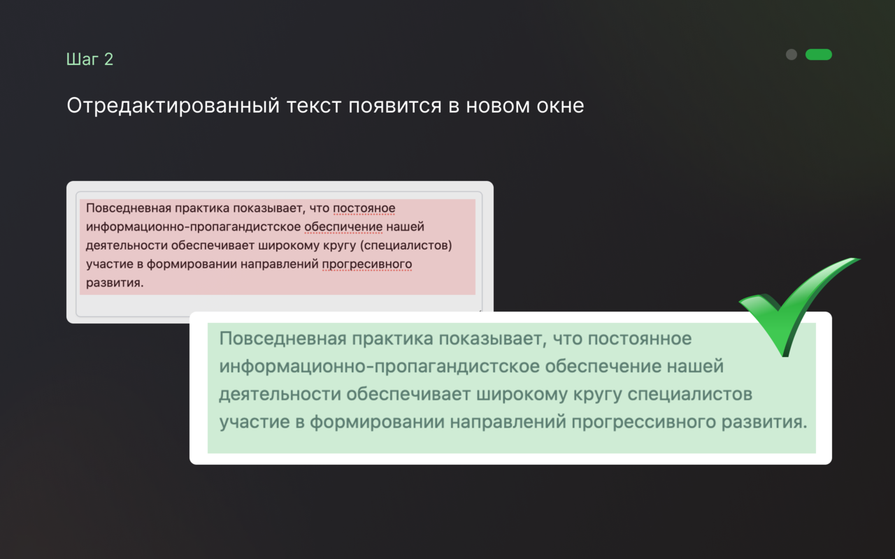 Проверка орфографии - 截图 2
