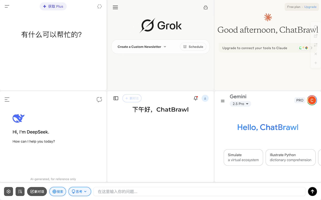 ChatBrawl:多AI一键对比 chrome谷歌浏览器插件_扩展第3张截图