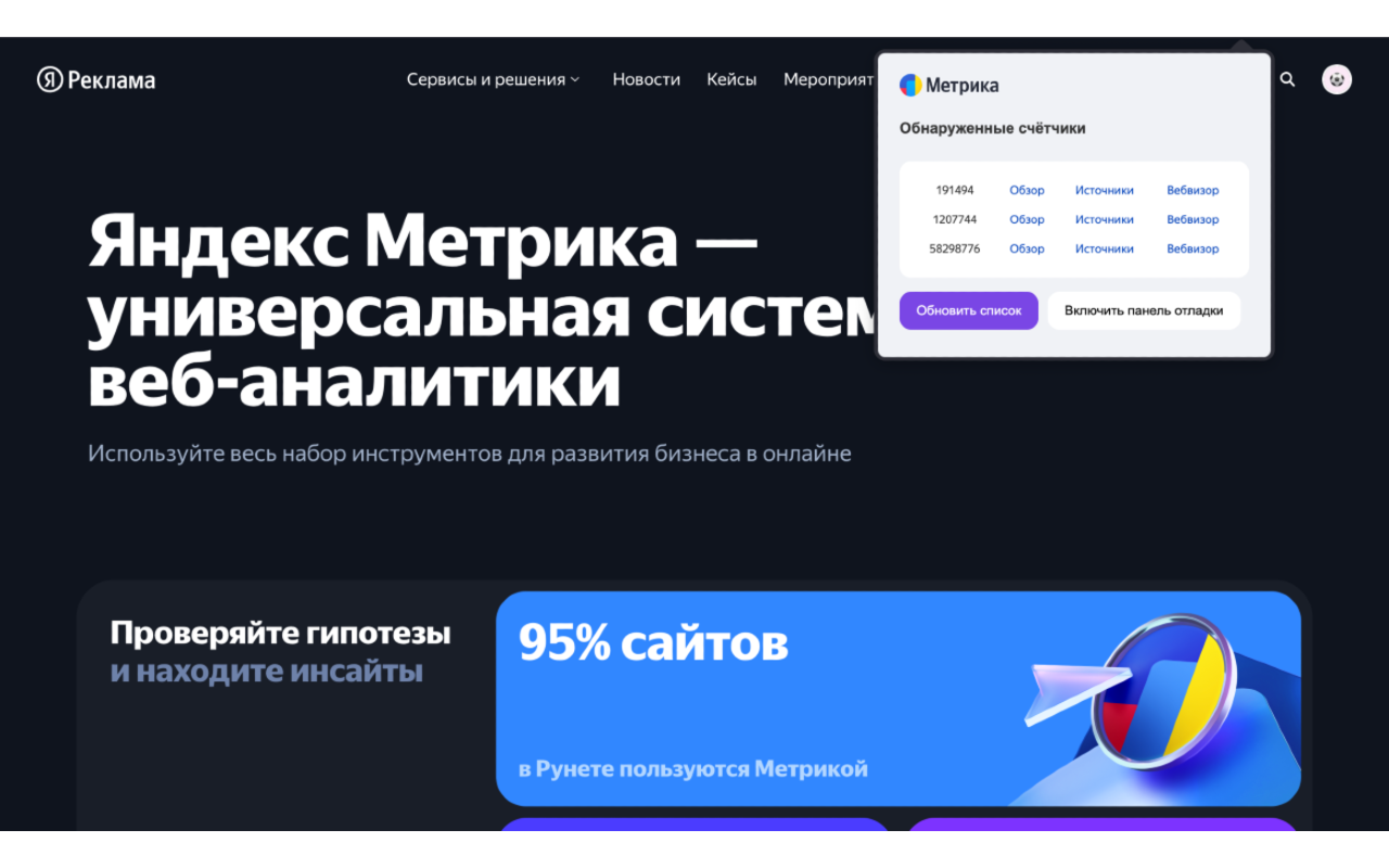 Панель отладки Яндекс Метрики chrome谷歌浏览器插件_扩展第1张截图