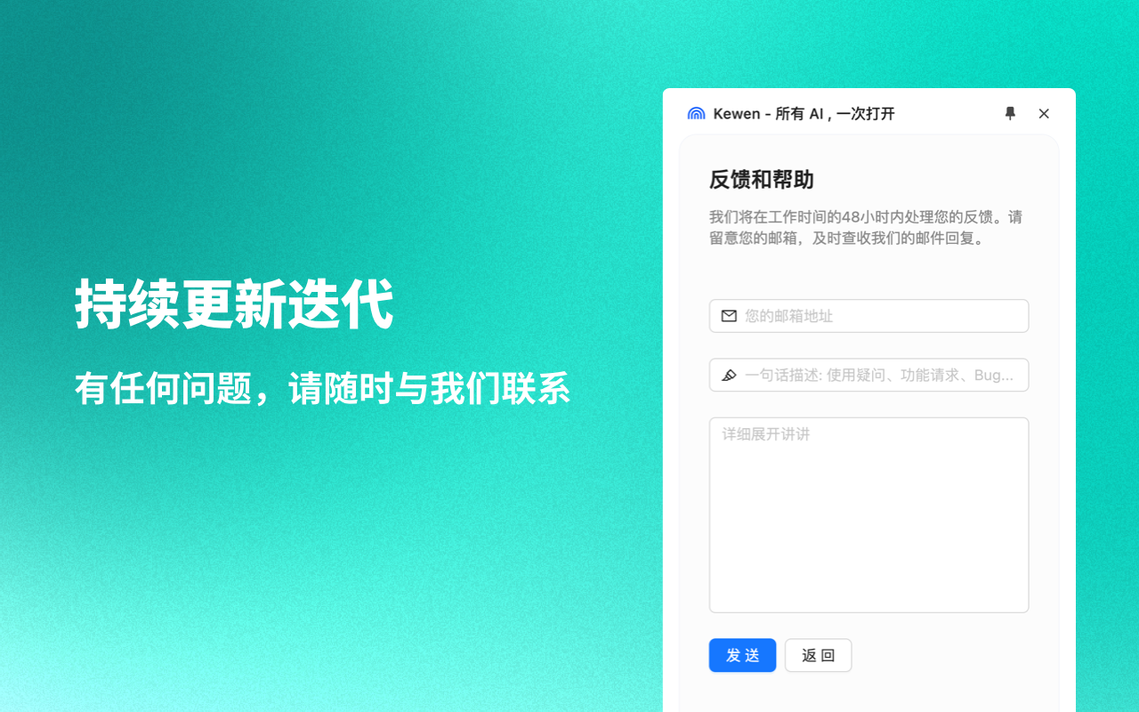 Kewen - 全网 AI 聚合提问工具 chrome谷歌浏览器插件_扩展第4张截图