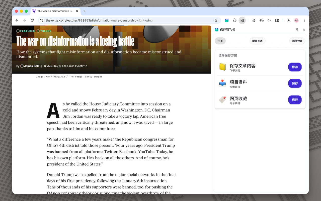 保存到飞书 chrome谷歌浏览器插件_扩展第1张截图