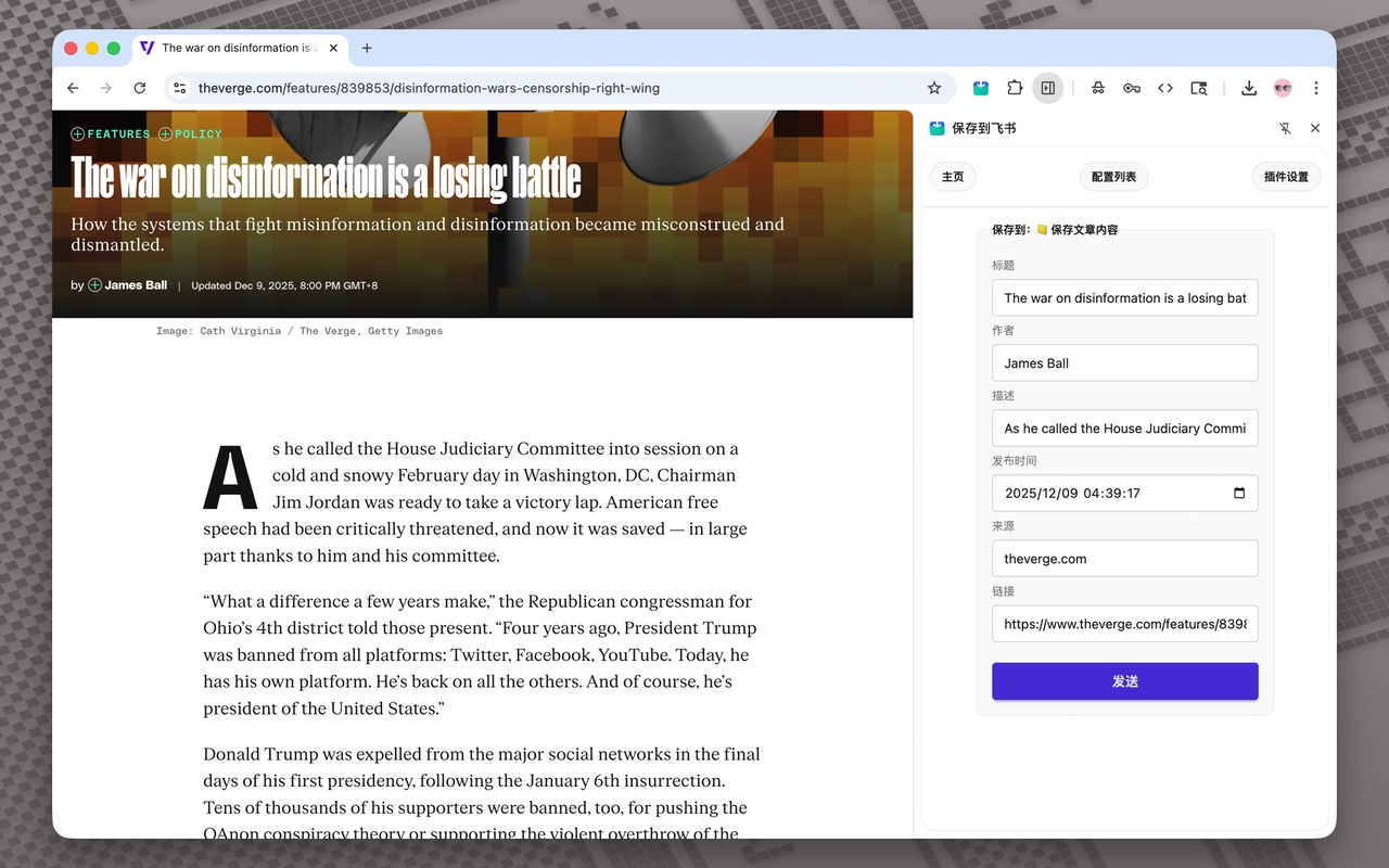 保存到飞书 chrome谷歌浏览器插件_扩展第2张截图