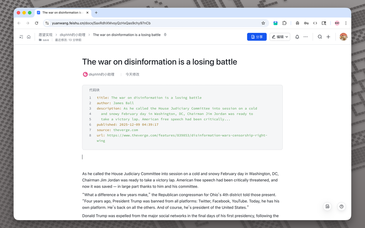 保存到飞书 chrome谷歌浏览器插件_扩展第4张截图