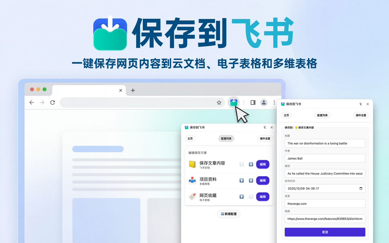 保存到飞书 chrome谷歌浏览器插件_扩展第5张截图
