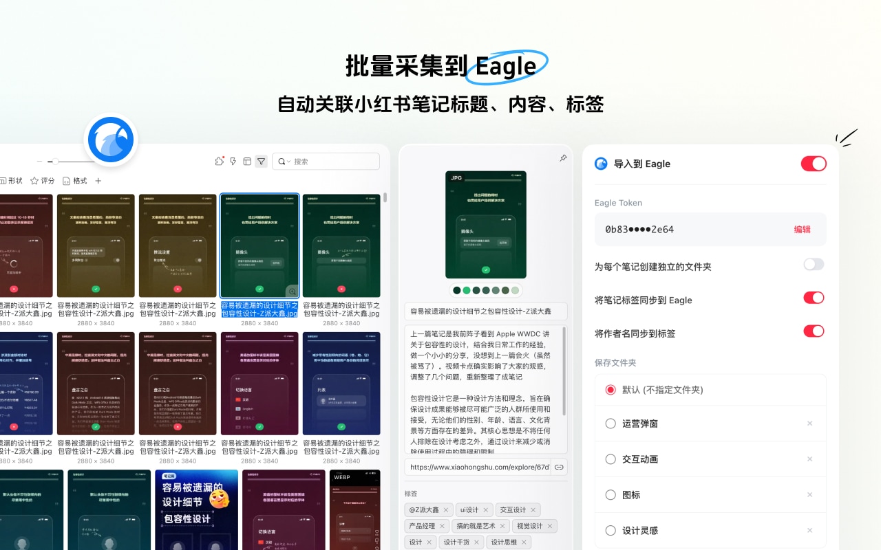 好采助手 - 小红书采集 | 一键同步 Eagle、飞书多维表格 - 截图 2