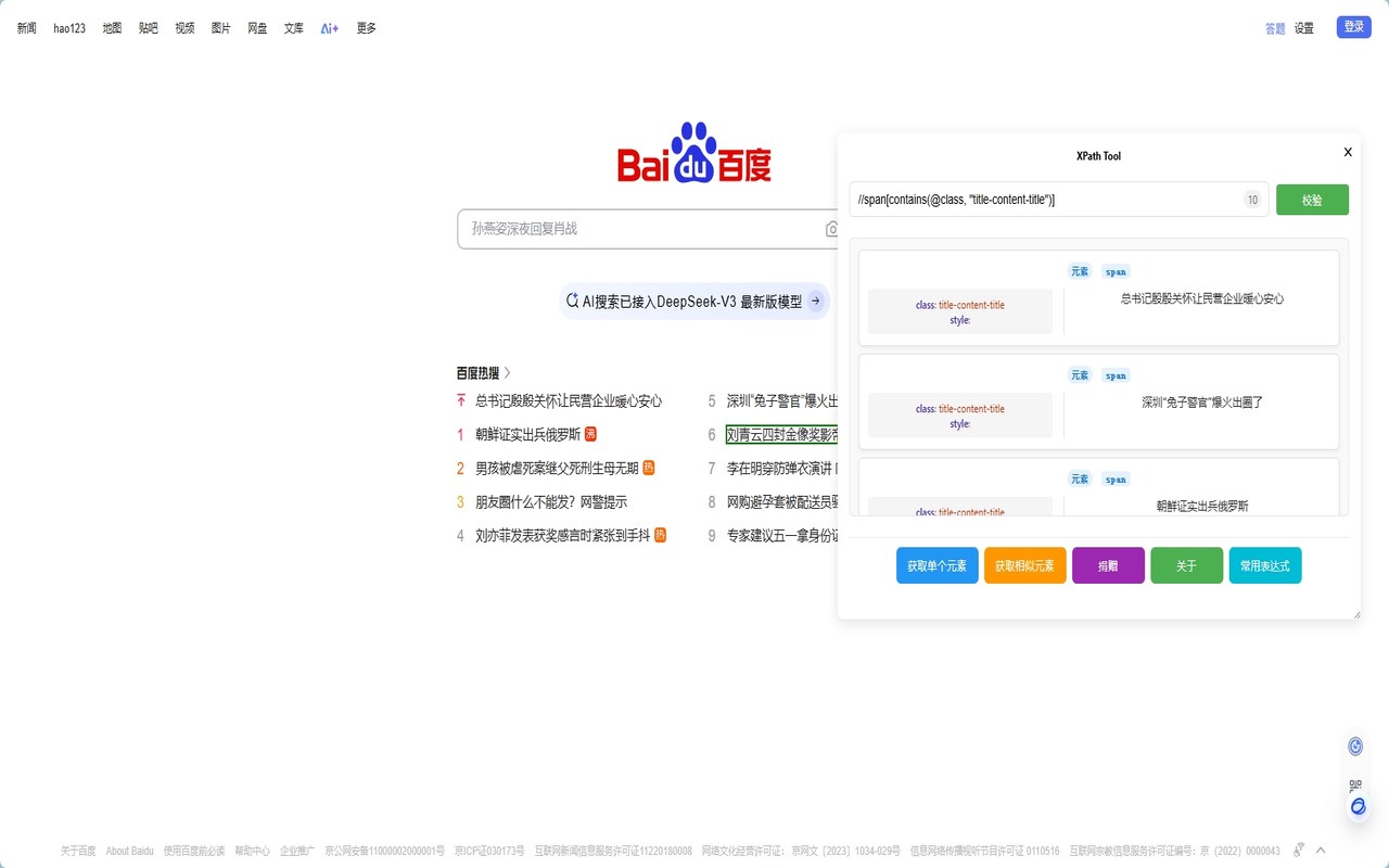 XPath Tool - 截图 1