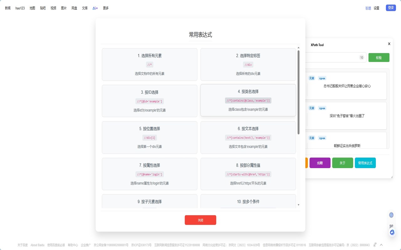XPath Tool - 截图 3