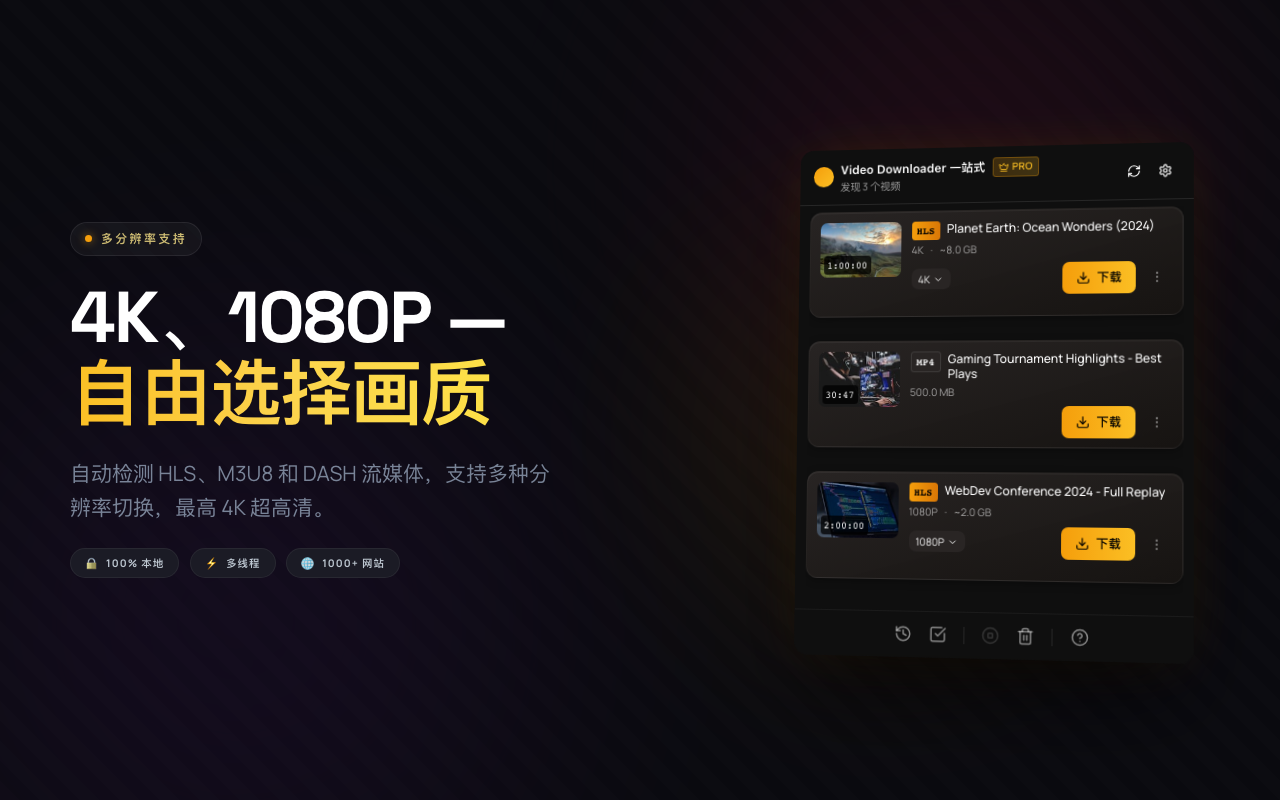 Video Downloader 一站式 - HLS/直播录制/M3U8 - 截图 2