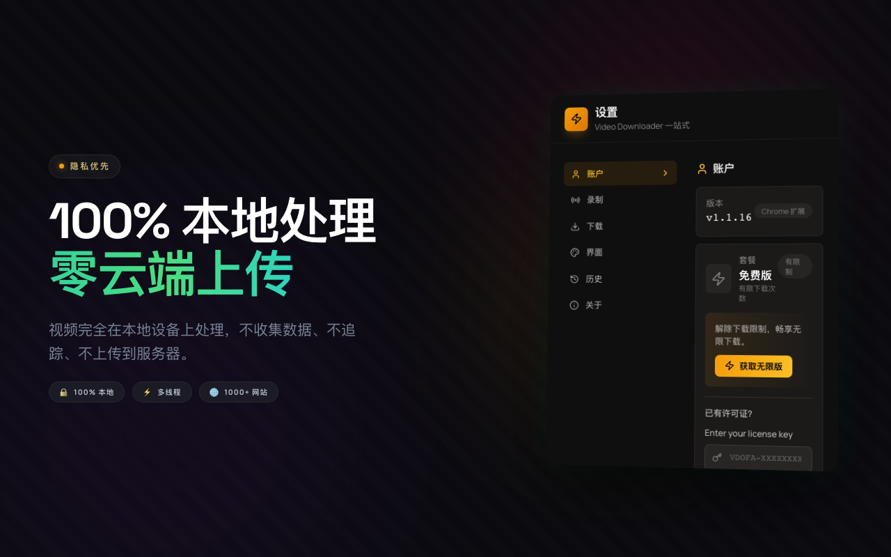 Video Downloader 一站式 - HLS/直播录制/M3U8 - 截图 4