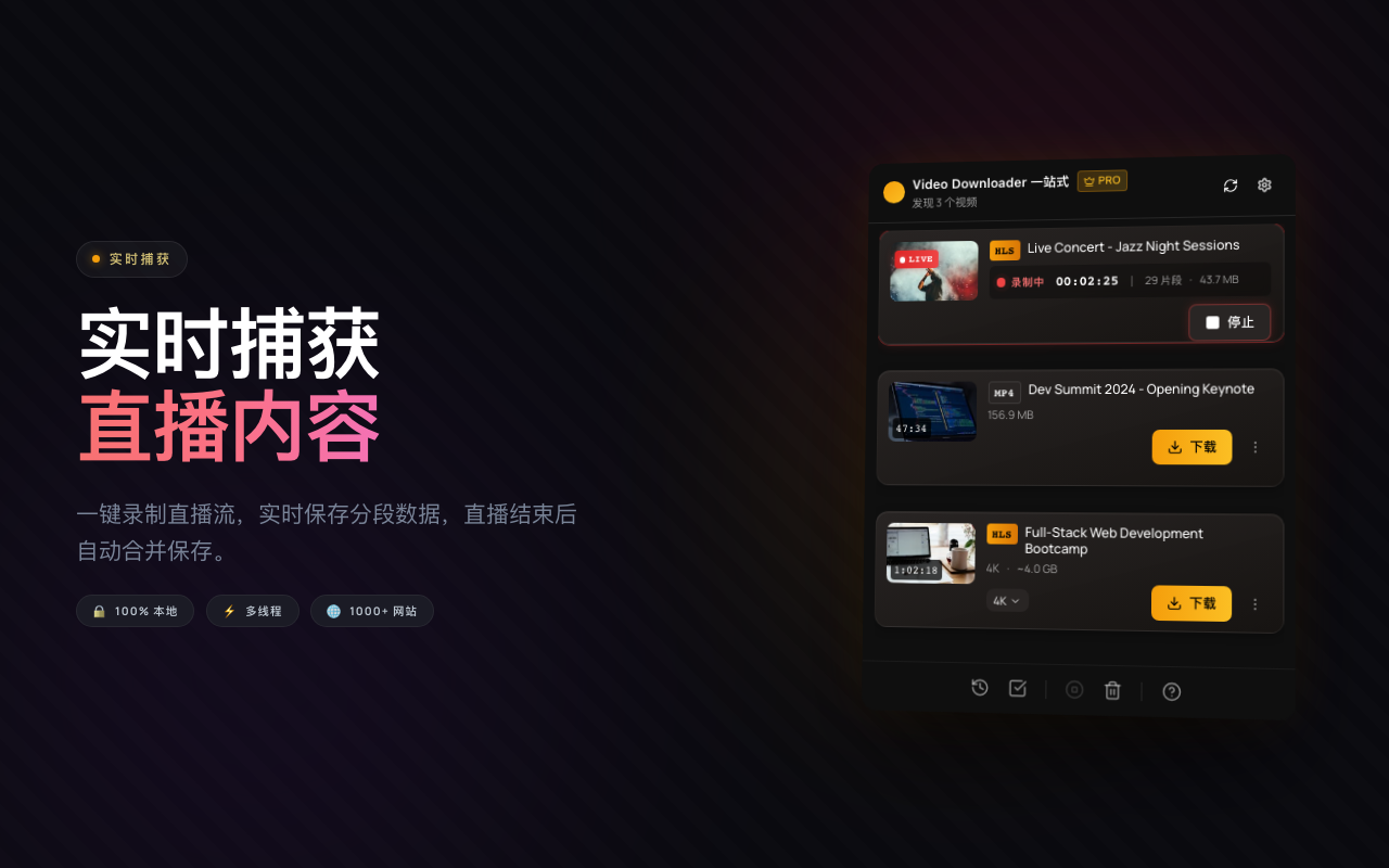 Video Downloader 一站式 - HLS/直播录制/M3U8 - 截图 5