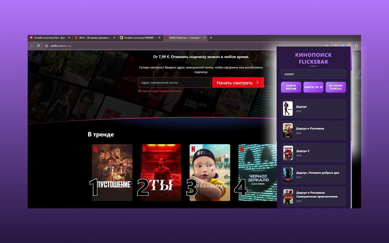 Кинопоиск - Flicksbar - 截图 2
