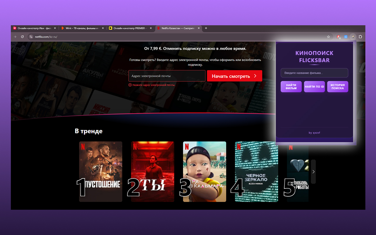 Кинопоиск - Flicksbar - 截图 3