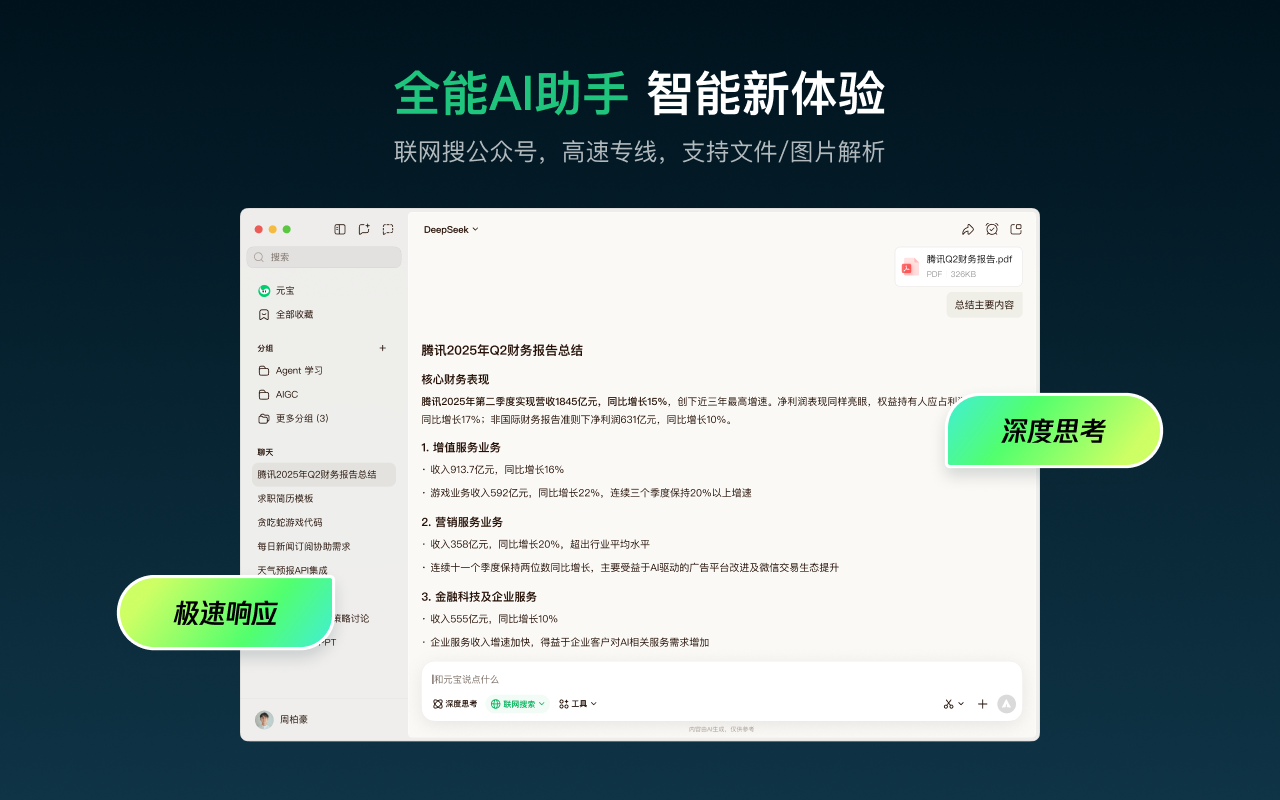 元宝-尝鲜版 - 截图 4